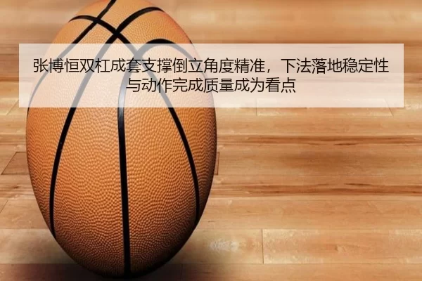 zhang-bo-heng-shuang-gang-cheng-tao-zhi-cheng-dao-li-jiao-du-jing-zhun-xia-fa-luo-di-wen-ding-xing-yu-dong-zuo-wan-2-588.jpg